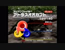 ホモと見るグームシと化したATLS.atlas