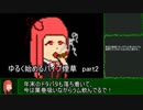 [VOICEROID解説]ゆるく始めるパイプ煙草 part2[biimシステム]