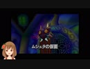 【実況】ゼルダの伝説 ムジュラの仮面 の実況をするよ✩✻ 49日目