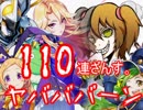 超絶今更すぎる白猫モンストガチャ１１０連