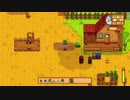 StardewValley　のんびり実況　その２９