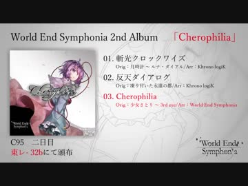 【東方自作アレンジ】Cherophilia【C95クロスフェード】