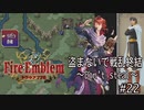 盗まないで戦乱終結　トラキア７７６　part22【ゆっくり】