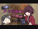 【Kenshi】剣娘きりたんの挑戦状 part4【ゆっくり&VOICEROID実況】