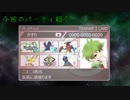 【ポケモンUSM】【対戦実況】絣のポケモンUSMpart1