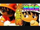 【パワプロ2018】宮崎フェニックスvsZOZOOマリナーズ大正義決定戦！【ゆっくり実況】