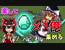 楽してダイヤ１億集めるマイクラ記　#１