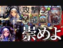 【シャドウバース】実質2点バフ！教会ビショップの攻撃の圧が..パないの！！【ゆっくり実況プレイ/ボイスロイド】【Shadowverse/ローテーション】