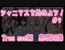ゼロから始めろシャニマス解説実況#9 True end編 基礎知識