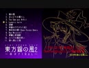 【C95】東方錫の風2～仮βFINAL～【無料頒布、Ｍ3-2019春】