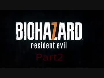 【ホラー】最恐! BIOHAZARD7(グロテスクver) Part2