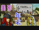 【ゆっくり実況】ブサイクしか生き残れないFE聖魔の光石part6