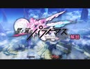 星と翼のパラドクス解説　 Phase1