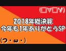 【まとめ】2018年つみき荘総集編！！【つみき荘】