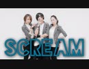 【えりあしショッカー+三度】SCREAM【踊ってみた】