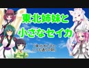 東北姉妹と小さなセイカ プロローグ編・第1話「東北ずん子といつも通りの朝」【VOICEROID劇場】