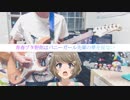 【青ブタOP】the peggiesの「君のせい」を弾いてみた