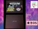 【実機プレイ】十数年前のゲーム、東方DSを遊ぶ
