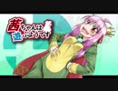 【VOICEROID実況】茜ちゃんは「スマブラSP」で遊ぶようです
