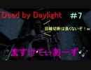 【Dead by Daylight】　回線切断はよくないぞｗ　＃7