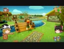 【Farm Together】 マオの暇無し農場日記４ 【ゆっくり実況】その８-１