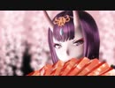 【Fate/MMD】響喜乱舞【酒吞童子】