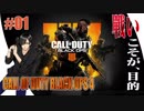 #01【 CALL OF DUTY BLACK OPS 4 】- コクトのFPSトレーニング