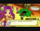 【実況】ぼくじょうぐらし!!＃62「いや、いいもの見れたんで｣【みつ里】