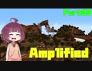 【Minecraft】きりたんがアンプリファイドでバニラプレイする Part03【VOICEROID実況プレイ】