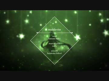 【初音ミクDark】moldavite【オリジナル】