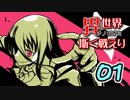 【シノビガミ】日本人たちと挑む「異世界にて、斯く戦えり」00