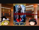 【FGO】サーヴァントのウィークポイントをゆっくり解説　その26