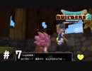 野良黒ギャルを拾った【DQB2実況＃07】