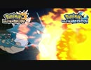 【ポケモンUSM】最強トレーナーへの道Act353【ギャラドス】