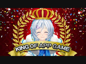 シロが選ぶ「神アプリゲームBEST3」KING OF APP GAME【アプリゲーム特別編】
