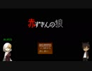 「 刀剣乱舞」くぅとくりで赤ずきんの狼①「偽実況」