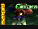 【亜空の使者実況】一般人でも英雄になれるか　part6