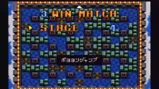 【CPUボコり実況】スーパーボンバーマンを割りとマジで実況プレイしてみた。【Part2】