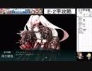 【艦これ】2019冬イベント攻略E-2甲