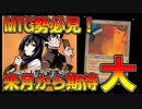 【開封大好き】MTG漫画『すべそれ』来月から期待大！【MTG】