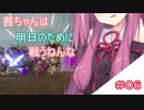 【地球防衛軍5】茜ちゃんは明日のために戦うねんな　パート06