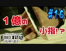 【キムタクが如く】JUDGE EYES：死神の遺言 実況プレイpart16
