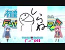 【VOICEROID雑談】VRがやってきた！
