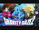 【GRAVITY DAZE2】重力を操る少女の物語#6　グラビティデイズ２