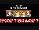 二十ノ獄EXTRA　秘ノ獄　幻光の刹那に挑戦する運びとなりました。