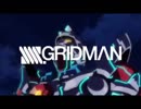 【SSSS.GRIDMAN】GのレコンギスタのBLAZINGに（OP差し替えてみた）