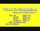 #70「おまんじゅう倶楽部の歌」～キライなアイツに車でGO!～
