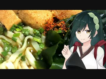 東北ずん子のカップラーメン実況part4「どん兵衛 きつねうどん」【VOICEROID】【ボイロキッチン】