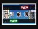 艦これ　2019冬イベＥ－1甲　輸送＆戦力ゲージ破壊