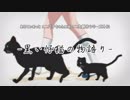 【MMD紙芝居】黒い仔猫の物語り改【ニパ子】